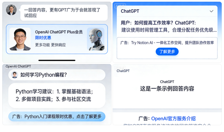 OpenAI破冰AI广告！ChatGPT开启商业化新路径，行业规则面临重构