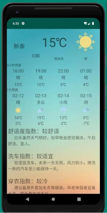 <b>使用android语言开发天气的demo</b>